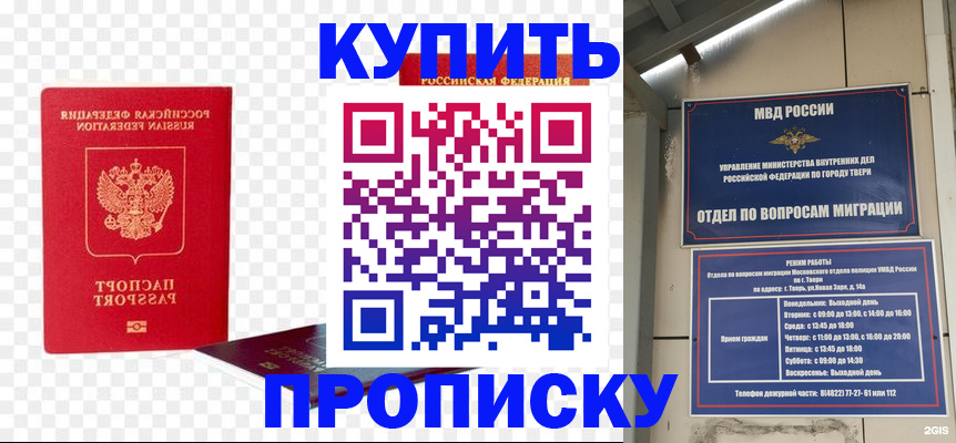 купить прописку в Лукоянове
